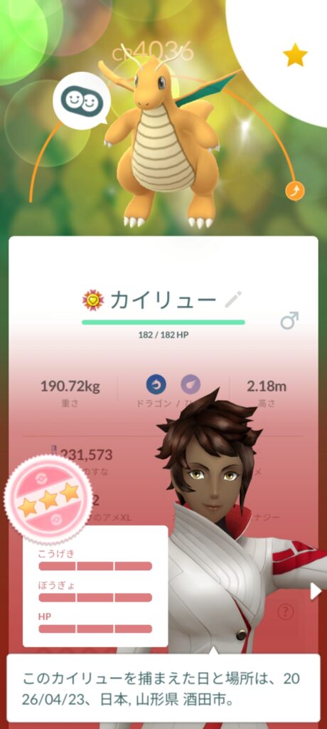 カイリュー ポケモンGO 100%